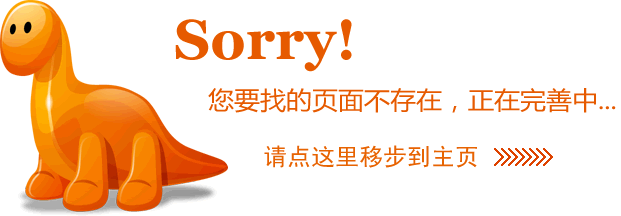 天地心网络您打开的内容不存在
