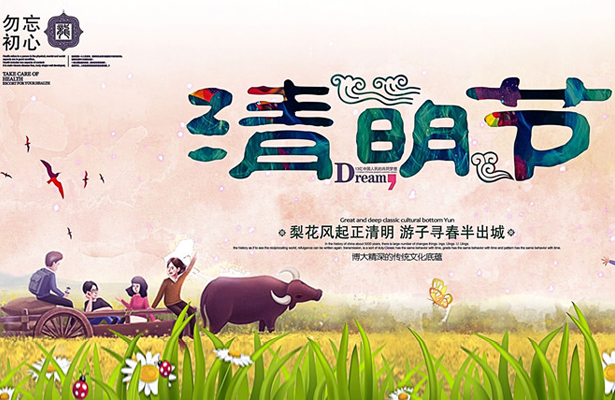 天地心网络2017年度清明节假期工作安排通知