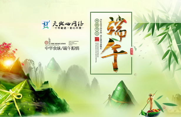 2018年度天地心网络端午假期安排通知