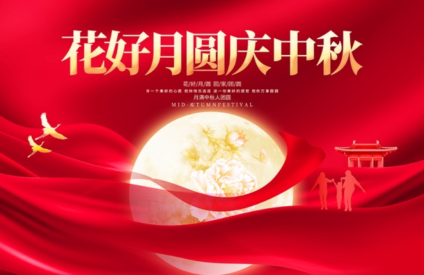 2021年度天地心网络中秋假期安排通知