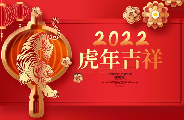 2022年度外贸云-天地心网络春节假期安排通知