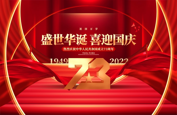 天地心网络2022年国庆假期放假通知