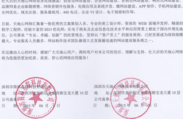 天地心网络成功收购商科互联