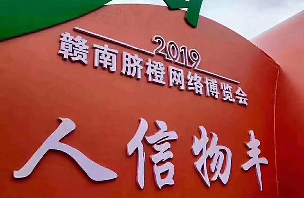 天地心网络采购多批量赣南脐橙赠送部分优质用户