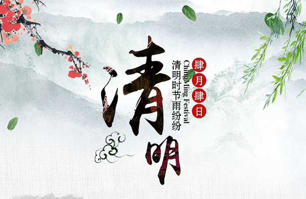 2018年度天地心网络清明假期安排