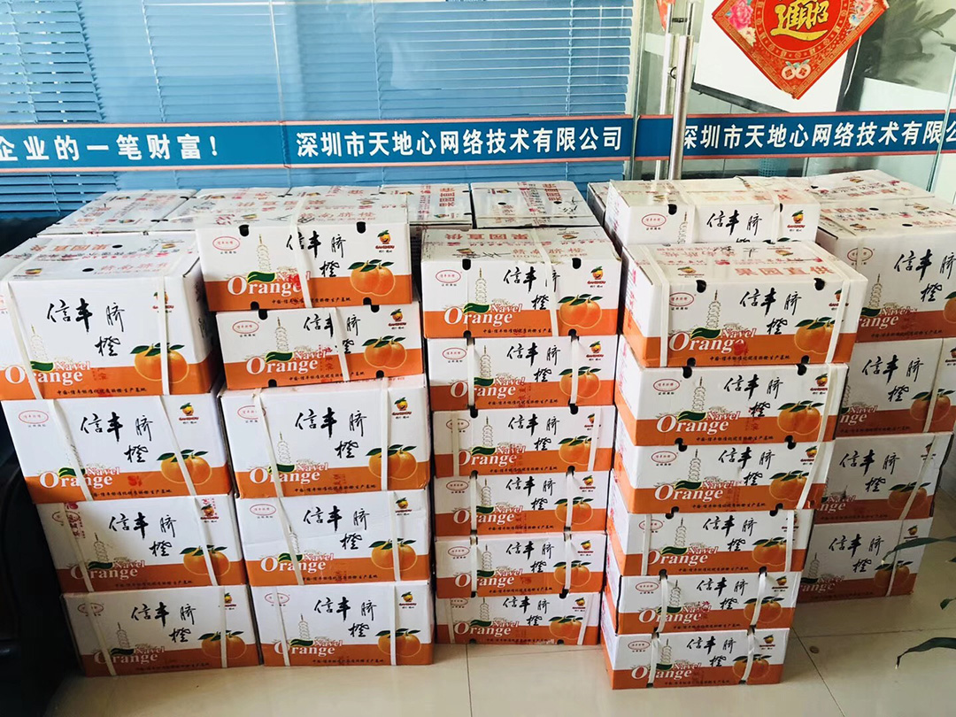 天地心网络脐橙礼品装