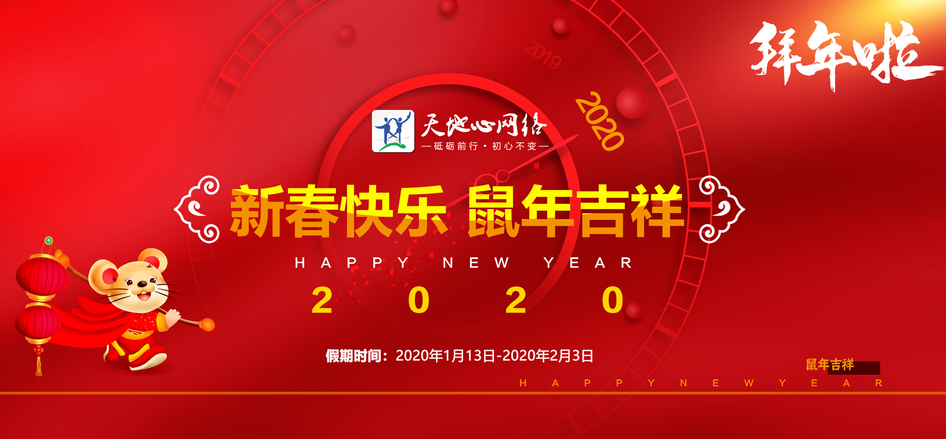 天地心网络春节假期