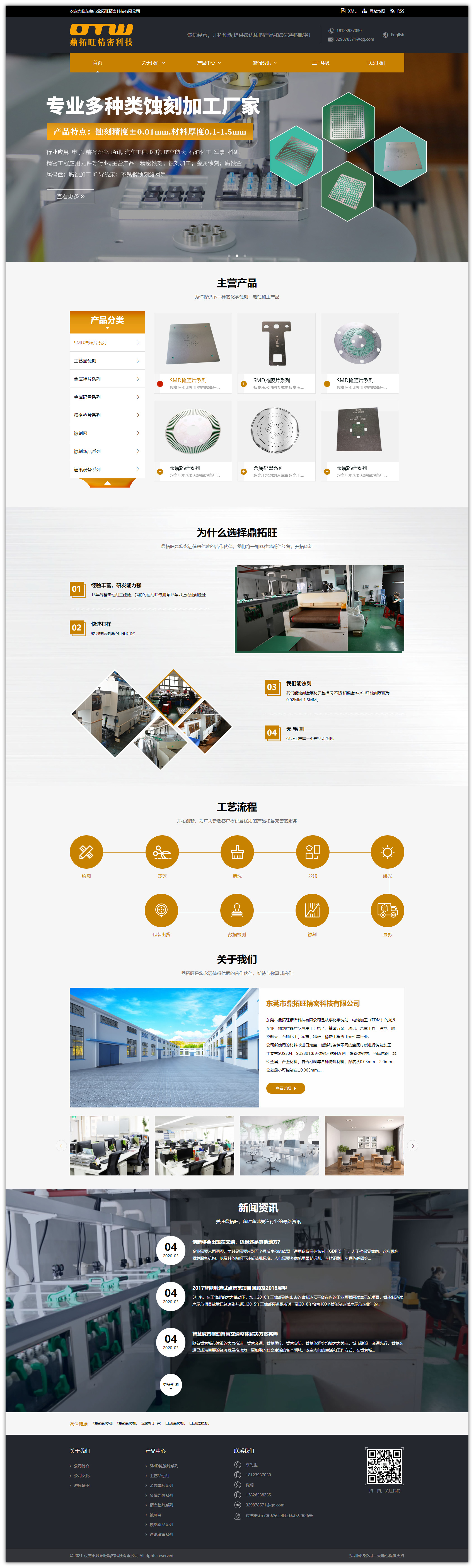 蚀刻企业网站建设_开发制作优化推广_天地心网络