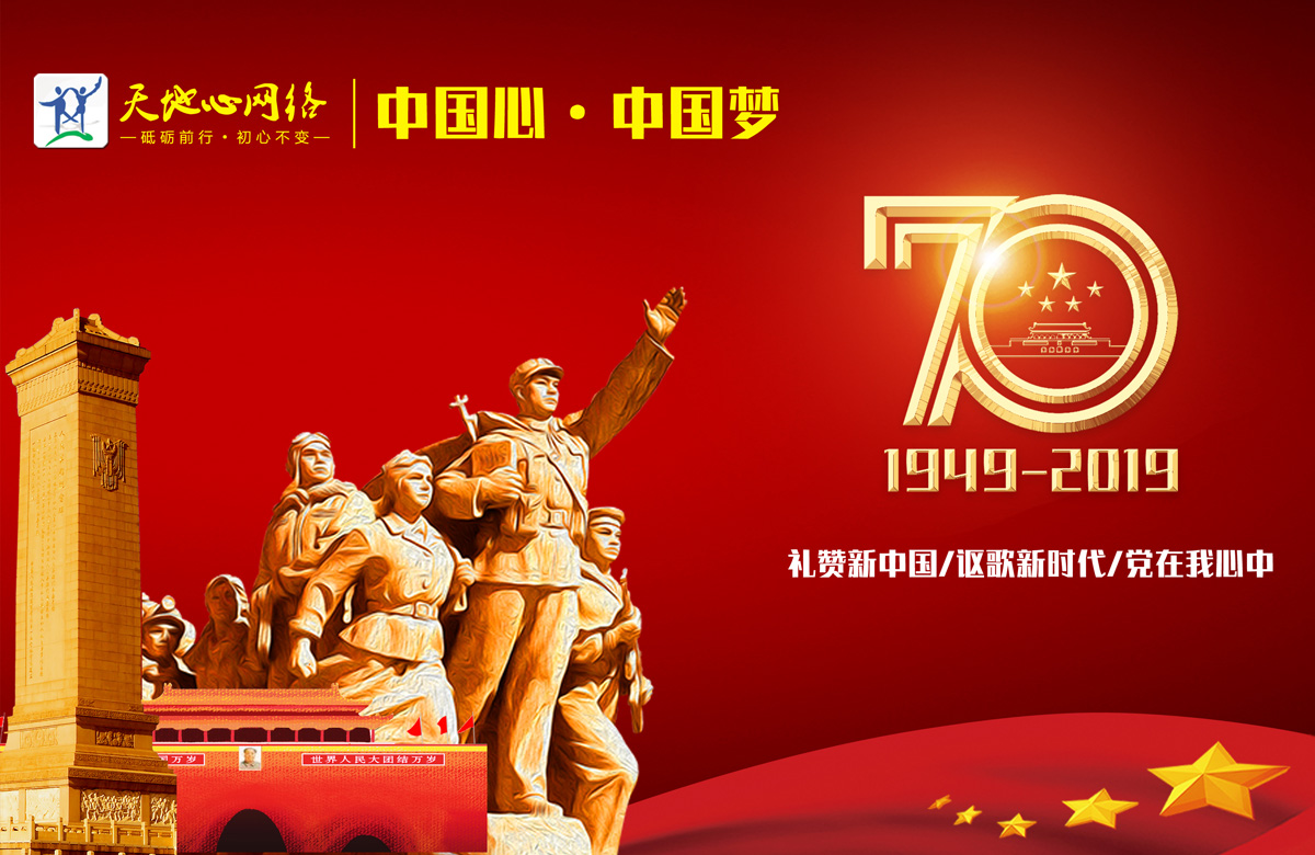 天地心网络国庆假期