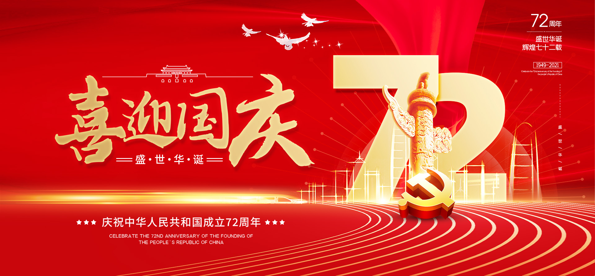 天地心网络2021年国庆假期