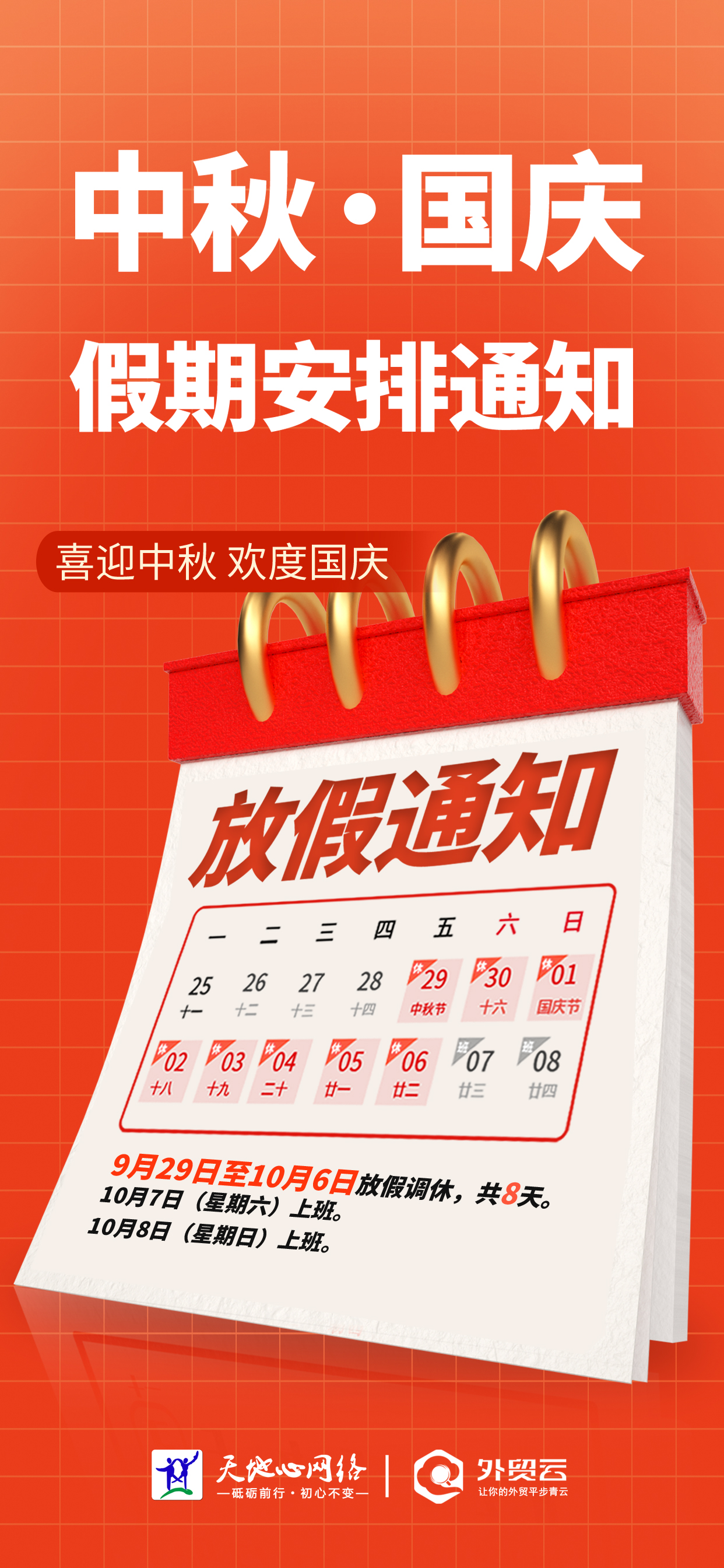 天地心网络2023年国庆