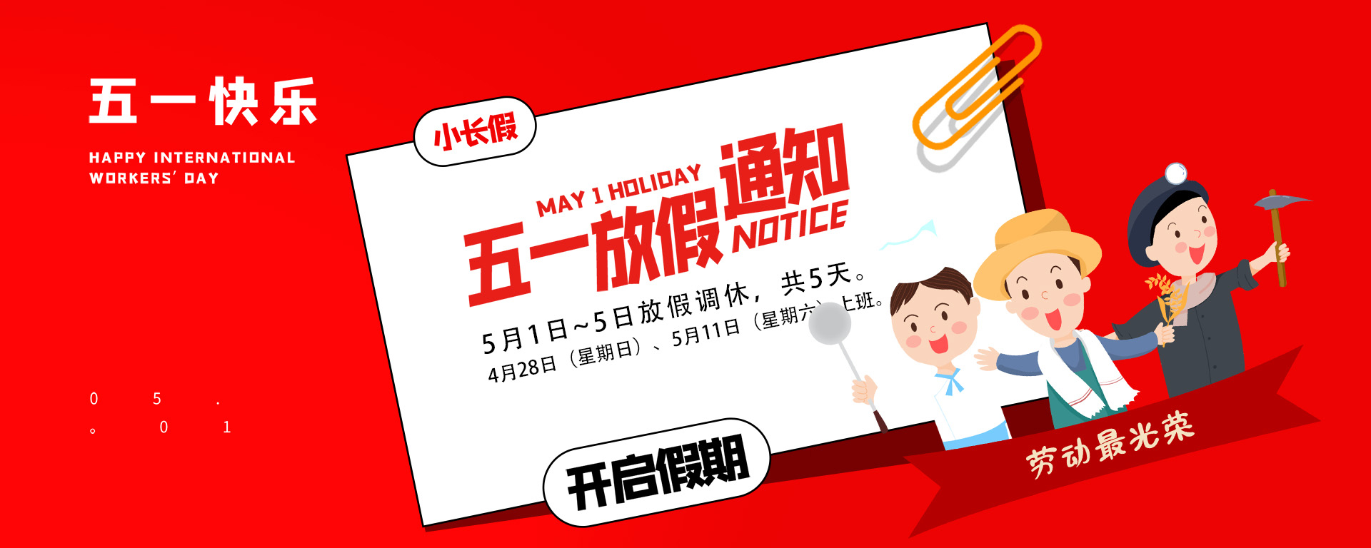 2024年天地心网络五一假期