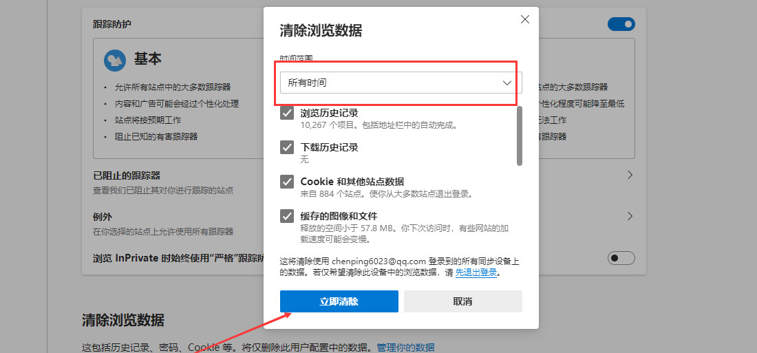 天地心网络删除Microsoft Edge浏览器删除历史记录